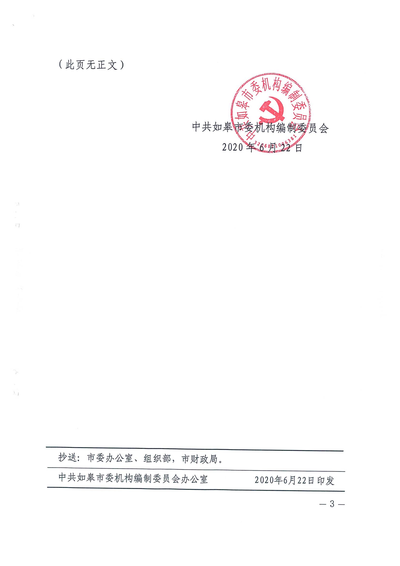 安全生產(chǎn)監(jiān)管科設置_03.jpg