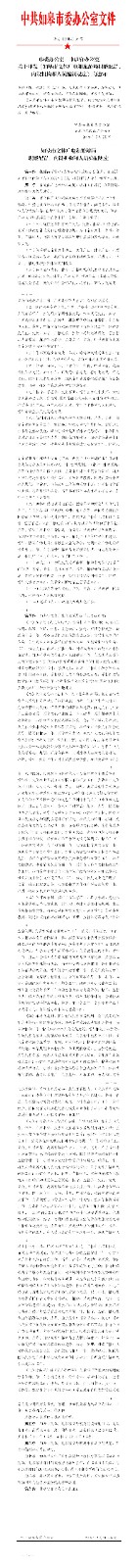 53號關(guān)于印發(fā)《如皋市文體廣電和旅游局職能配置、內(nèi)設機構(gòu)和人員編制規(guī)定》的通知.jpg